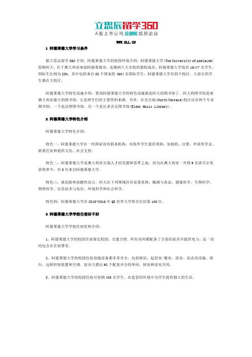 阿德莱德大学学习条件如何