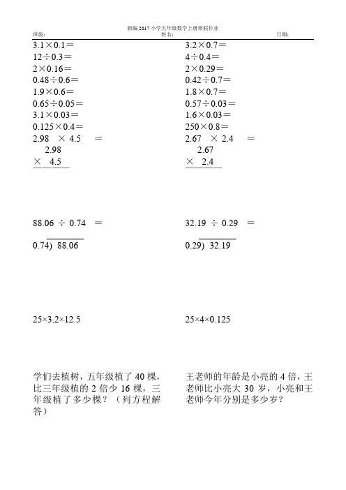 2017小学五年级数学上册寒假作业(强烈推荐)4