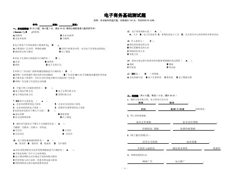 电子商务基础测试题-附答案