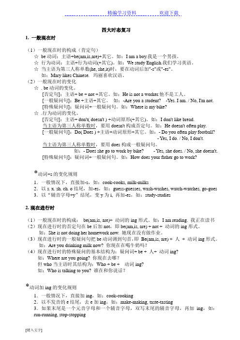 小学六年级英语语法 四大时态句式转换