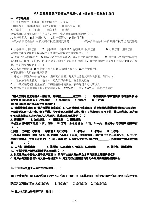 八下思品第三单元第七课练习