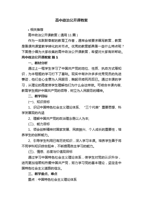 高中政治公开课教案