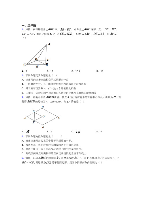 上海怀少学校八年级数学下册第三单元《平行四边形》检测(答案解析)