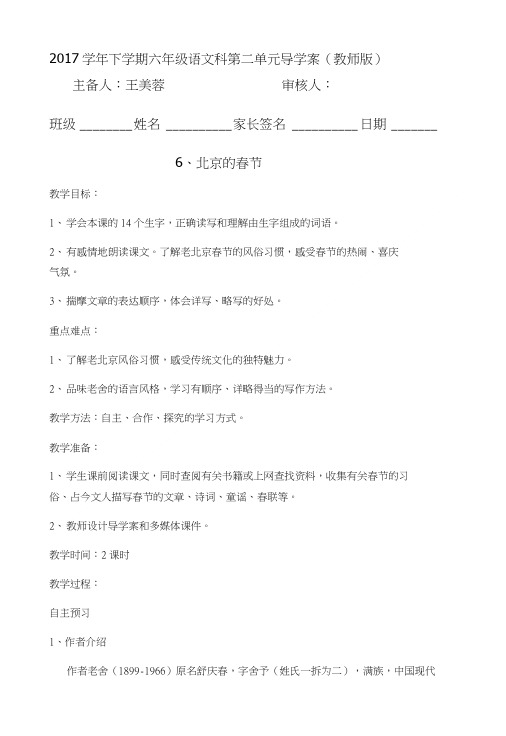 6《北京的春节》导学案教师版.doc