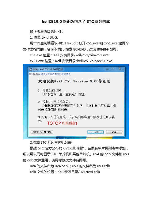 keilC519.0修正版包含了STC系列的库