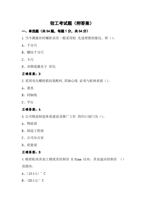 钳工考试题(附答案)