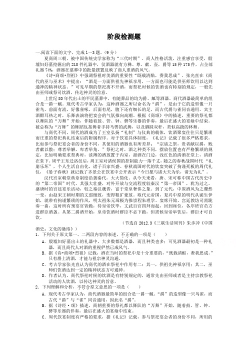 高三语文新课标一轮复习阶段检测题17Word版含答案.doc