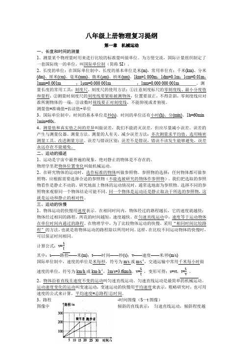 人教版八年级上册物理复习提纲