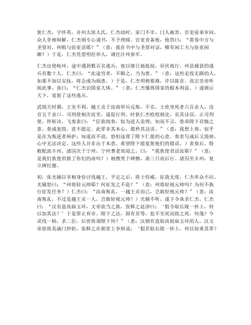 狄仁杰中贻文言文翻译