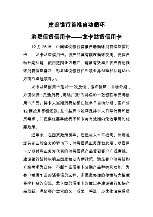 建行推出集循环信用和消费贷款于一体的自动分期信用卡-建设银行