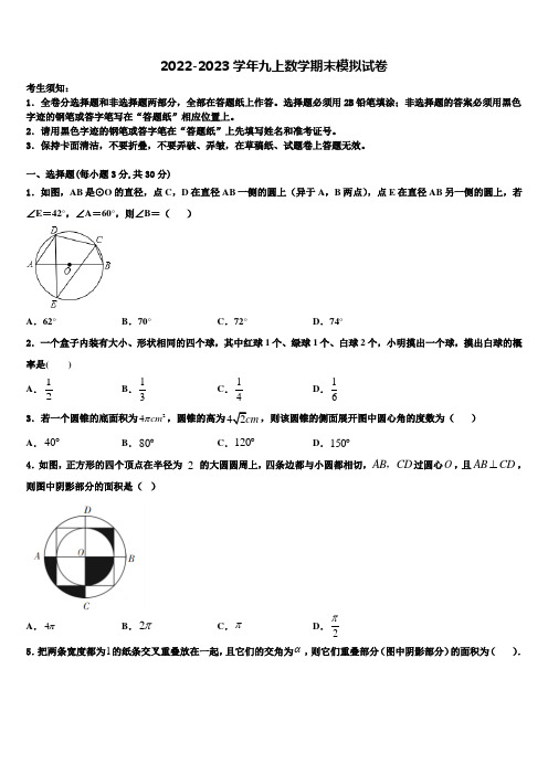 内蒙古自治区呼和浩特市2022-2023学年数学九年级第一学期期末达标检测试题含解析