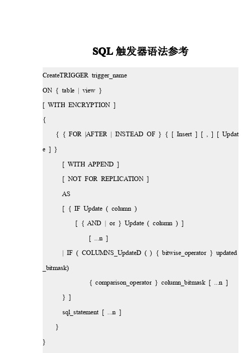 SQL Server触发器语法