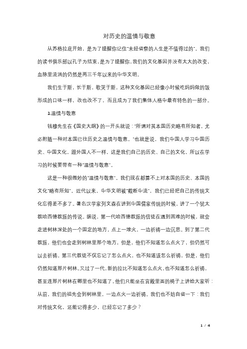 对历史的温情与敬意