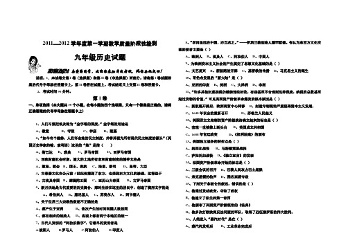 九年级上册历史期末测试题及答案