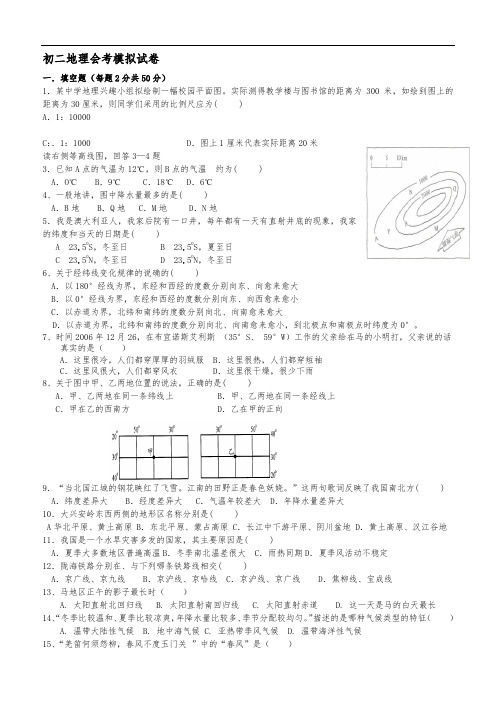 八年级地理会考模拟试卷及答案