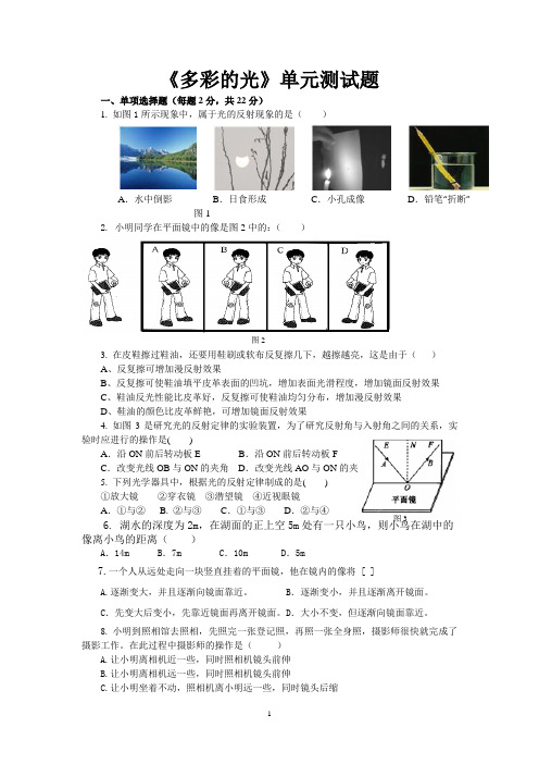 沪科版初二物理第四章《多彩的光》单元测试