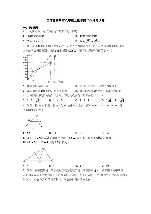 江苏省常州市八年级上数学第二次月考试卷