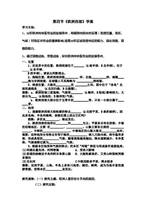 欧洲西部学案