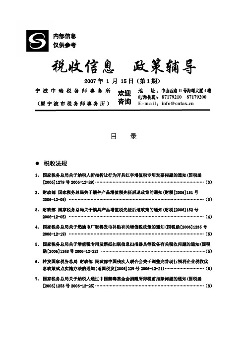 税收信息政策辅导