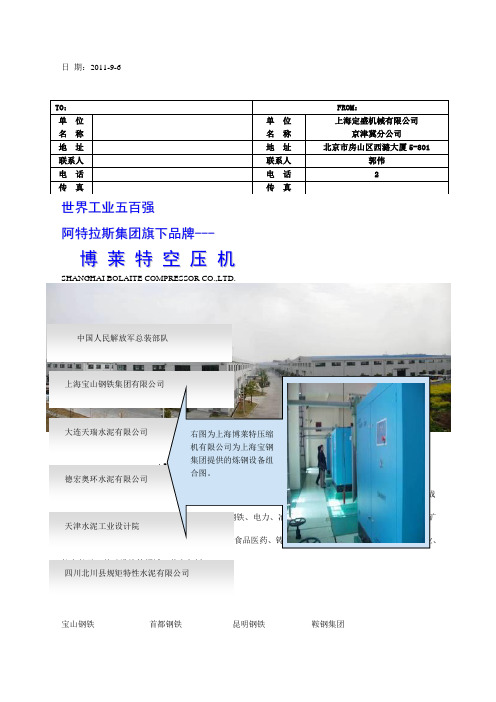 博莱特空压机品牌推荐书blta