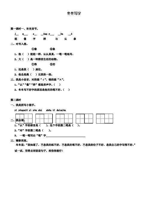 《冬冬写字》一课一练