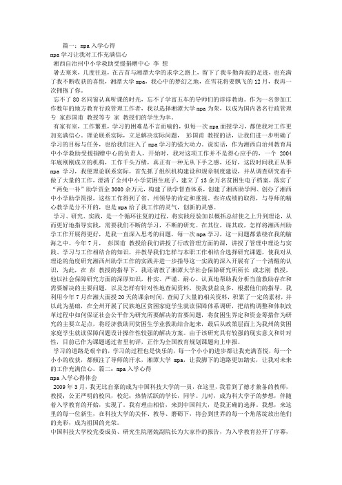 MPA学习个人总结