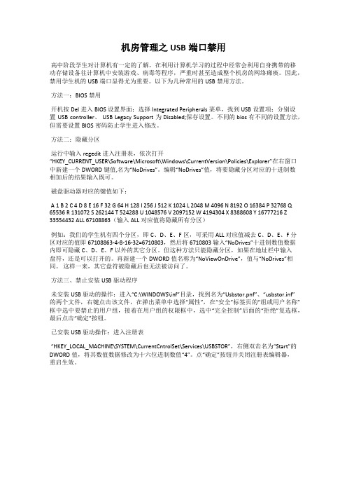 机房管理之USB端口禁用