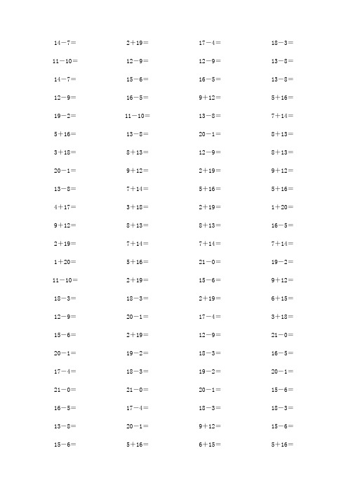 小学20以内加减法口算题