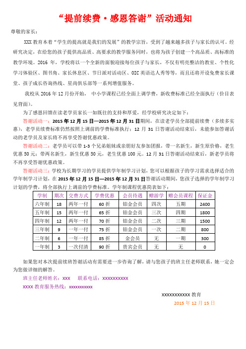 提前续费涨价活动告家长书 (2)
