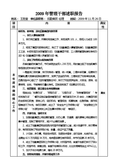 2009年管理干部述职报告