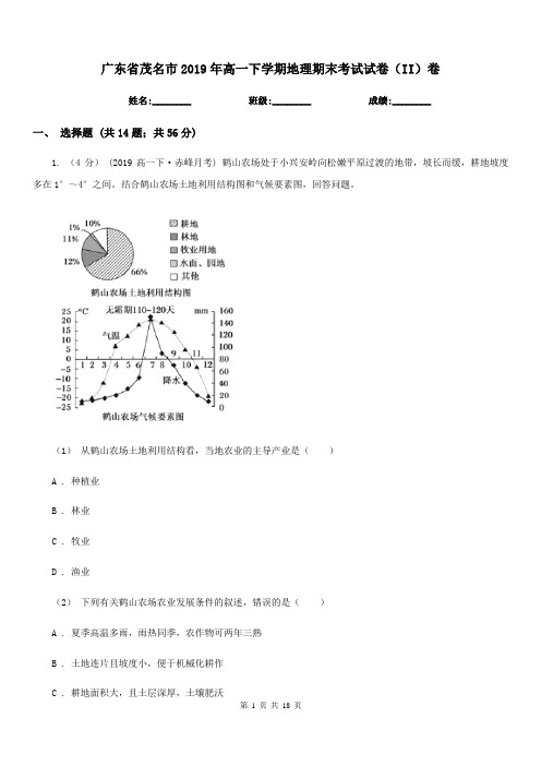 广东省茂名市2019年高一下学期地理期末考试试卷(II)卷