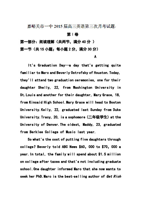 2017-2018届甘肃省嘉峪关市第一中学高三第三次模拟考试英语试卷及答案