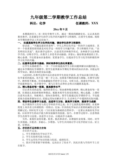 九年级化学教师工作总结计划试卷分析培优补弱记录全套