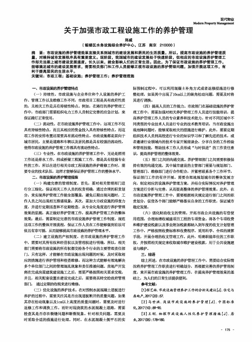 关于加强市政工程设施工作的养护管理