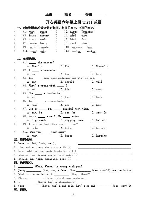 6年级开心版英语上册unit1练习