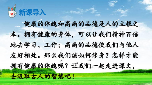 新版苏教版三上三年级语文上册24 古今贤文课件