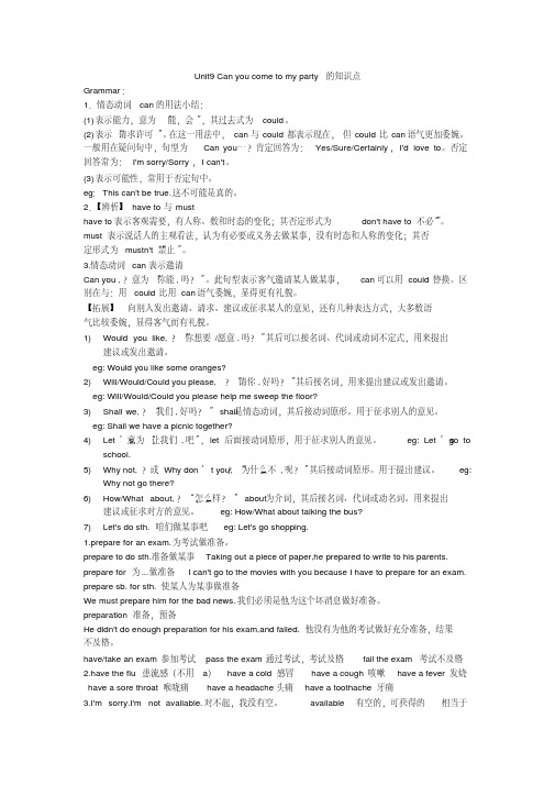 人教版八年级上册第九单元知识点全八上unit9知识点