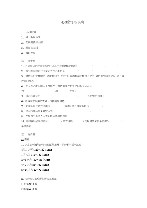 10儿科学试题心血管系统疾病