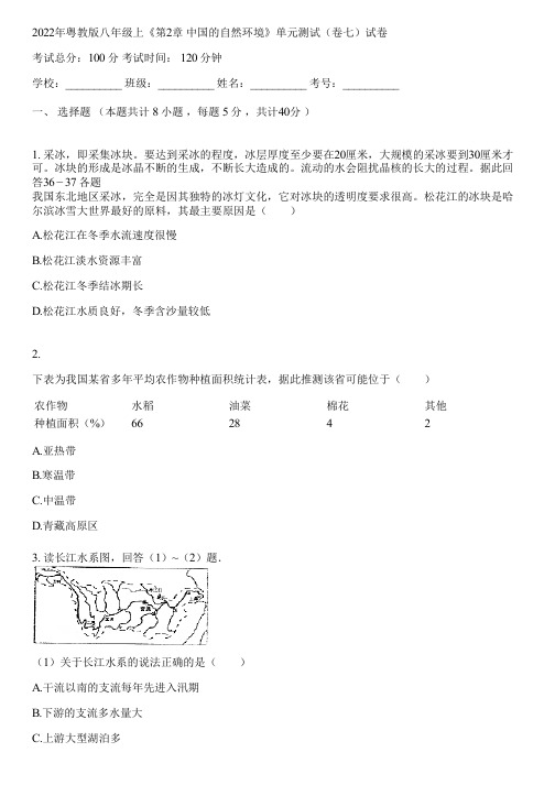 2022年粤教版八年级上《第2章 中国的自然环境》单元测试(卷七)(含答案解析)045516