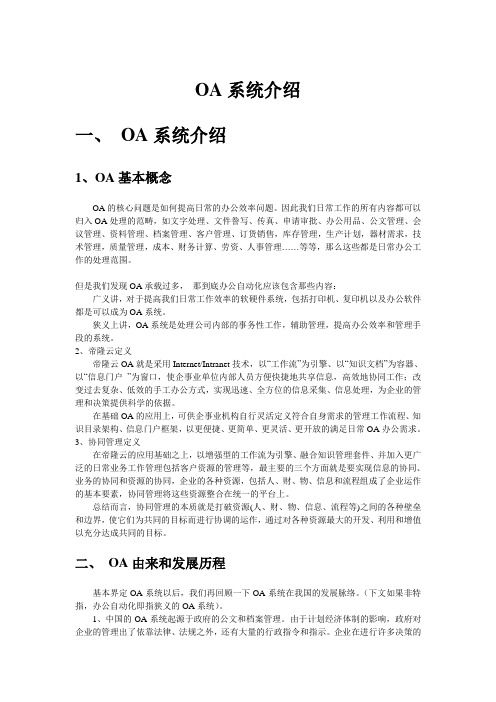 OA相关经验介绍