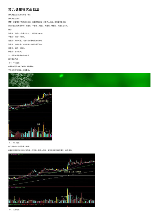 第九课量柱实战战法