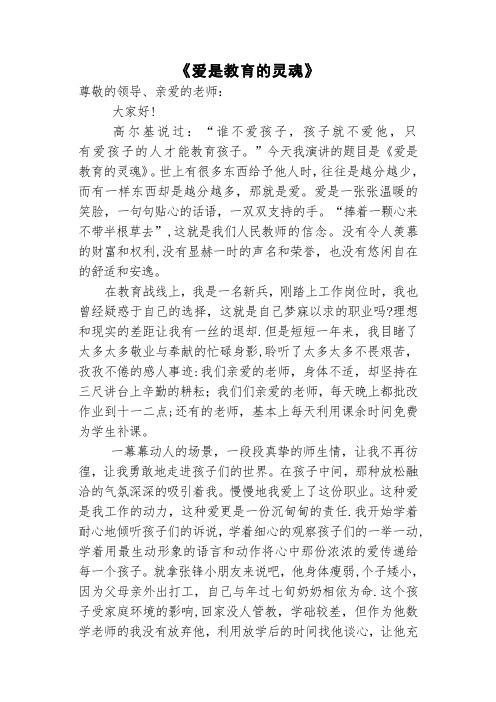 爱是教育的灵魂演讲稿