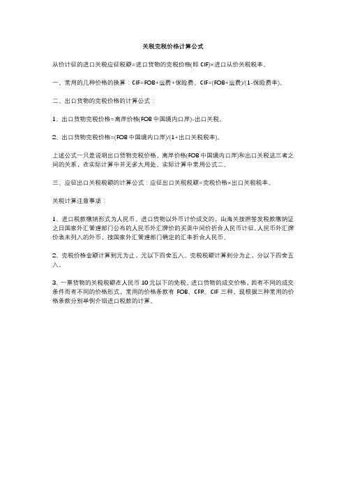 关税完税价格计算公式