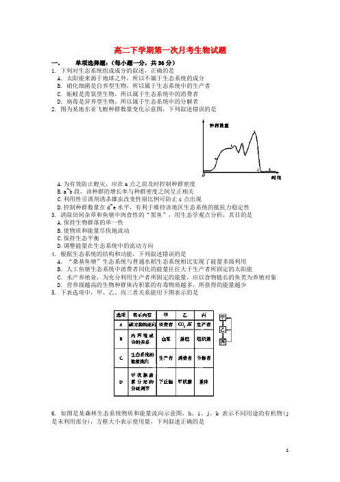 江西省南昌二中高二生物下学期第一次月考试题新人教版