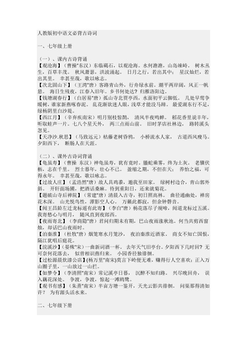 人教版初中语文必背古诗词