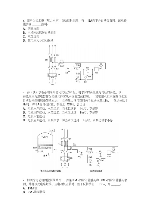 第六章第四节三相异步电动机的典型控制电路.