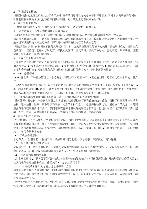 行政管理文档