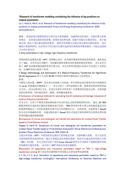 变压器电感矩阵模型-外文文献翻译