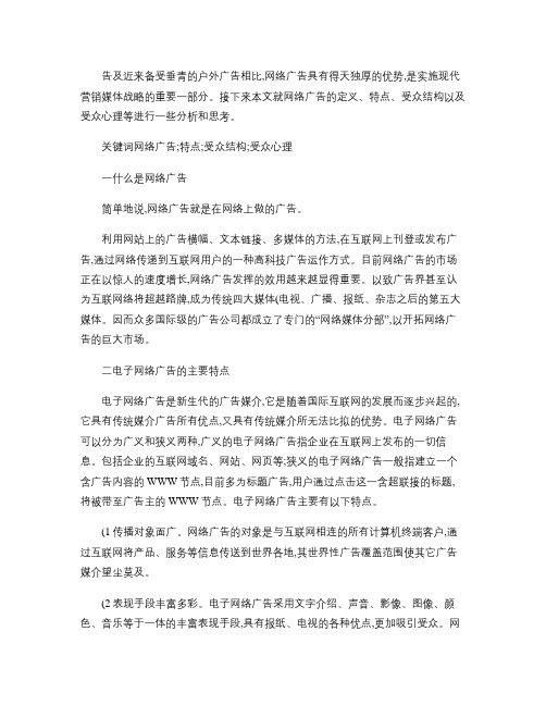 网络广告的特点及受众心理分析.教学内容