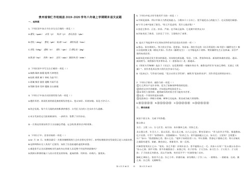 贵州省铜仁市松桃县2019-2020学年八年级上学期期末语文试题